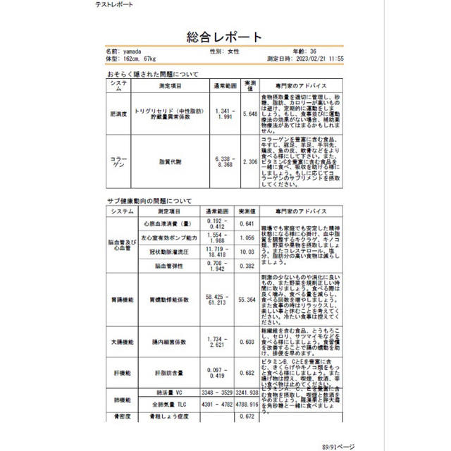 値下げします！送料無料　波動測定器　量子アナライザー　量子磁気共鳴　健康管理に！コスメ/美容