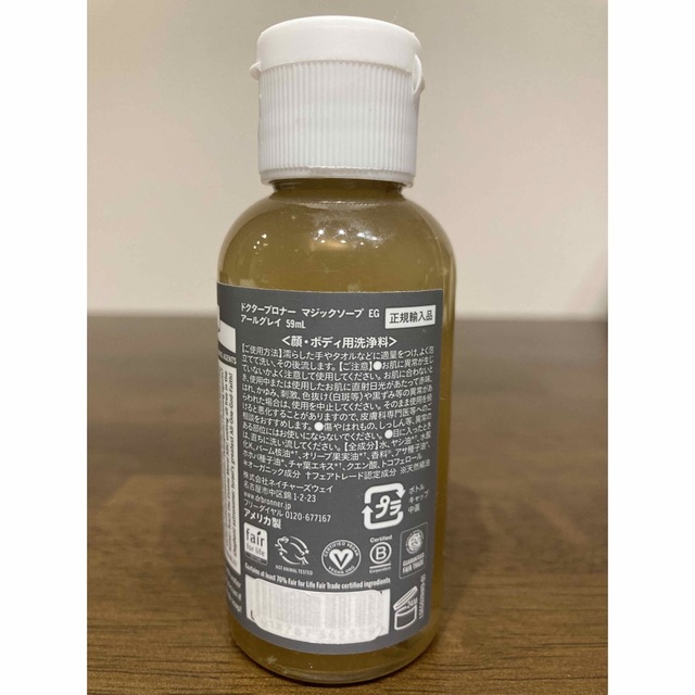 Dr.Bronner(ドクターブロナー)のマジックソープ　アールグレイ（季節限定）59ml コスメ/美容のボディケア(ボディソープ/石鹸)の商品写真