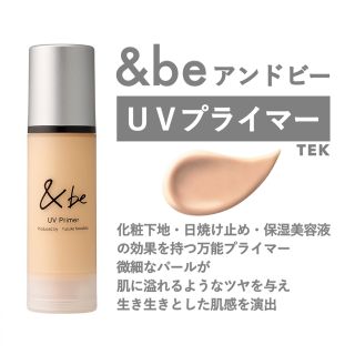 アンドビー(&be)の匿名配送 新品未開封 &be アンドビー UVプライマー 36g(化粧下地)