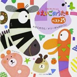 [215301]えいごのうたベスト25 ABCのうた メリーさんのひつじ 限定盤【CD、音楽 中古 CD】ケース無:: レンタル落ち(キッズ/ファミリー)