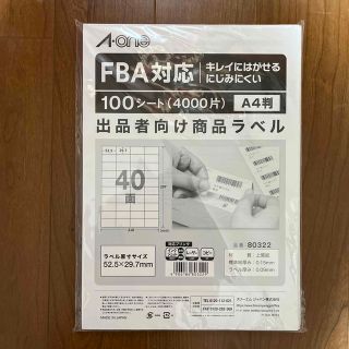 エーワン(A-one)のFBA対応、出品者向け、商品ラベル(オフィス用品一般)