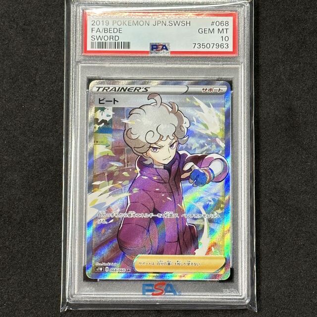 ポケモンカード ビート SR PSA10 ソード 愛用 11747円 www.toyotec.com
