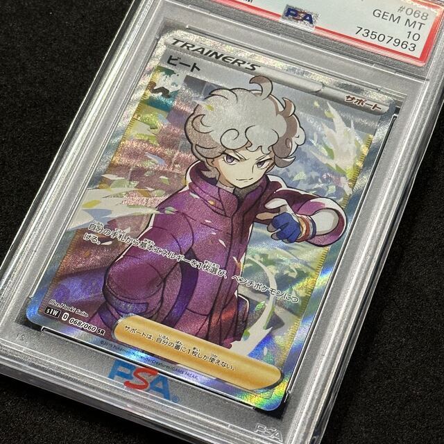ポケモンカード ビート SR PSA10 ソード 愛用 11747円 www.toyotec.com
