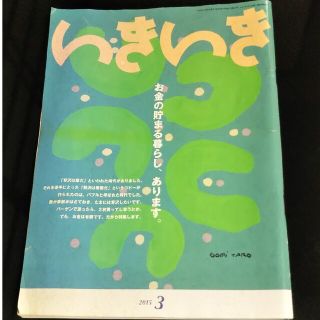 いきいき 2015年３月号(生活/健康)