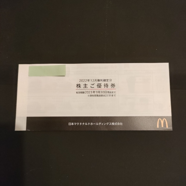 マクドナルド　株主優待