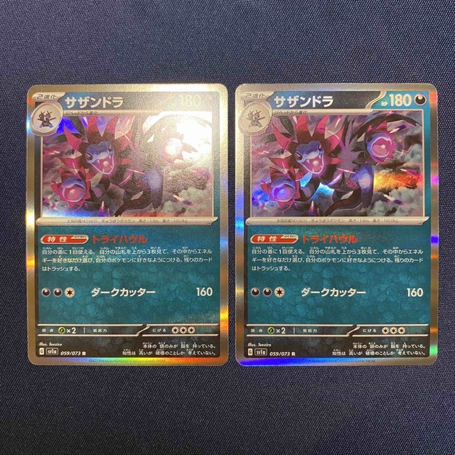 ポケモン - ポケモンカード サザンドラ R 059/073 2枚 トリプレット