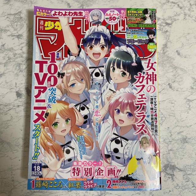 講談社(コウダンシャ)の週刊少年マガジン 18号 2023年 4/19号 エンタメ/ホビーの雑誌(アート/エンタメ/ホビー)の商品写真