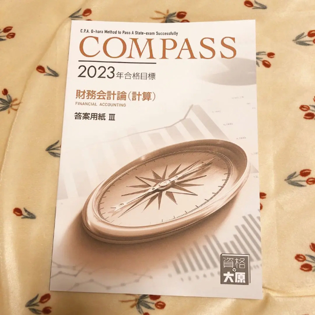 資格の大原 公認会計士講座 財務会計論 compass エンタメ/ホビーの本(資格/検定)の商品写真