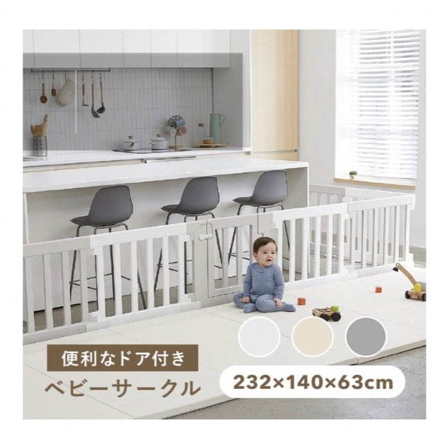 ベビーサークル (232×140×63cm, WHITE) キッズ/ベビー/マタニティの寝具/家具(ベビーサークル)の商品写真