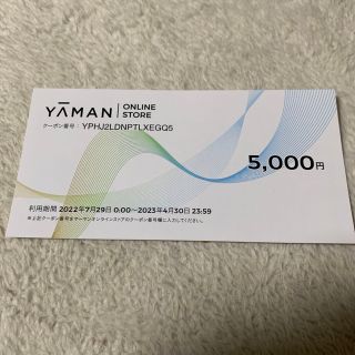 ヤーマン(YA-MAN)のヤーマン　株主優待　5000円(ショッピング)