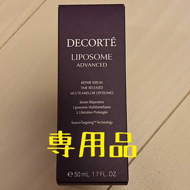 COSME DECORTE(コスメデコルテ)のリポソーム アドバンスト リペアセラム 50ml コスメ/美容のスキンケア/基礎化粧品(美容液)の商品写真