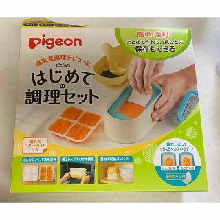 Pigeon - ピジョン離乳食調理セット