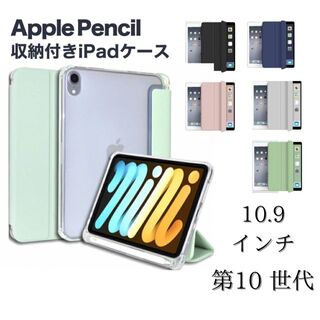 iPad カバー　ケース　ペンシル　収納付き　　第10世代　10.9インチ(iPadケース)