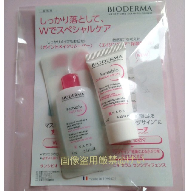 BIODERMA - BIODERMA ビオデルマ クレンジング 美容液 サンプル 試供品 敏感肌の通販 by けい's shop|ビオデルマならラクマ