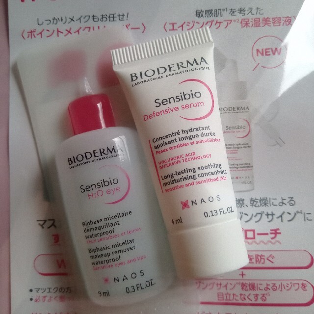 BIODERMA - BIODERMA ビオデルマ クレンジング 美容液 サンプル 試供品 敏感肌の通販 by けい's shop|ビオデルマならラクマ
