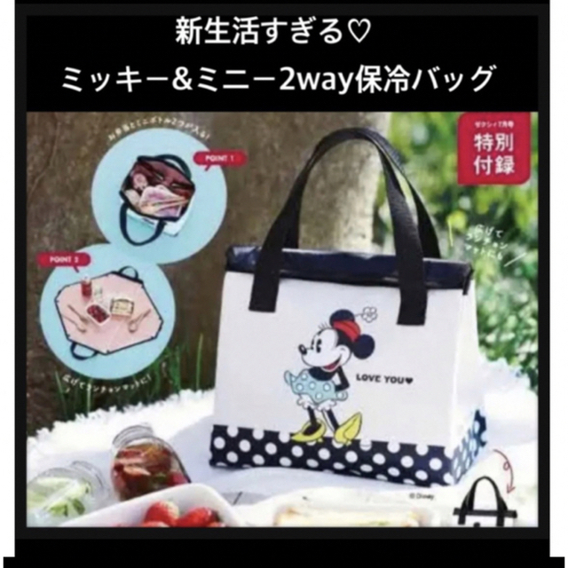 Disney(ディズニー)の【新品】ゼクシィ 2022.7月号付録 ミッキー&ミニー 2way保冷バッグ インテリア/住まい/日用品のキッチン/食器(弁当用品)の商品写真