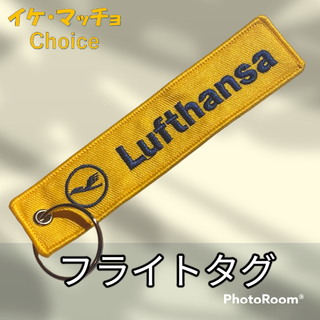 ★フライトタグ　Ｌｕｆｔｈａｎｓａ(イエロー)(航空機)