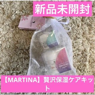 マルティナ(MARTINA)のMARTINA新品未開封★贅沢保湿ケアキットジンセナクリーム&アイケアクリーム(サンプル/トライアルキット)