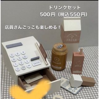 スリーコインズ(3COINS)のドリンクセット(知育玩具)