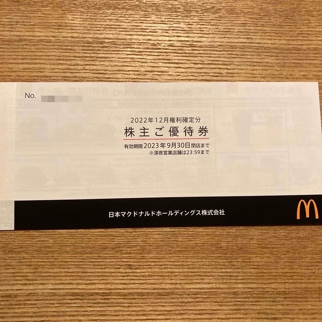 マクドナルド　株主優待　1冊