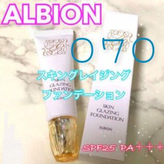 アルビオン(ALBION)のアルビオン スキングレイジング ファンデーション  070(ファンデーション)