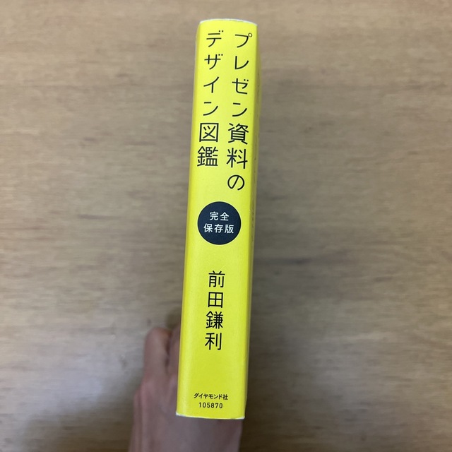 本：プレゼン資料のデザイン図鑑 見てマネするだけ！ エンタメ/ホビーの本(ビジネス/経済)の商品写真