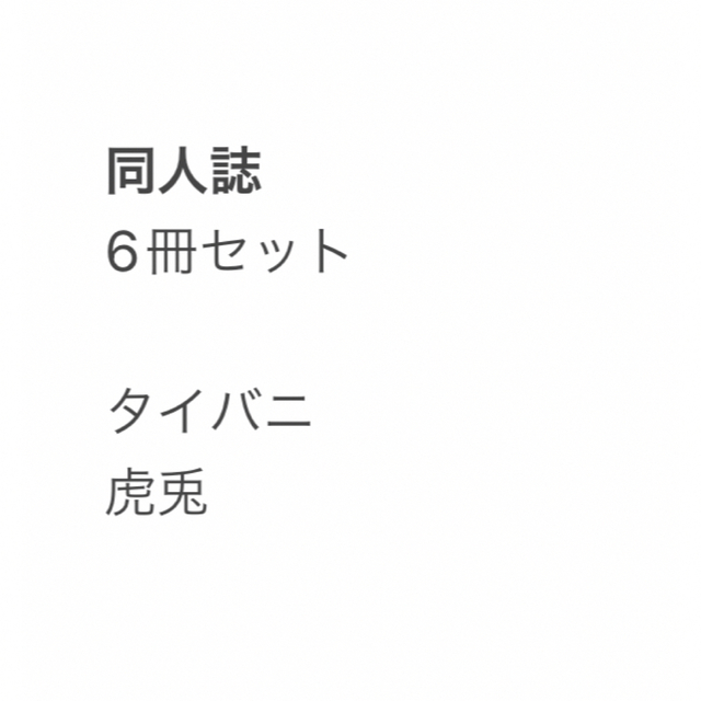 同人誌 エンタメ/ホビーの同人誌(ボーイズラブ(BL))の商品写真