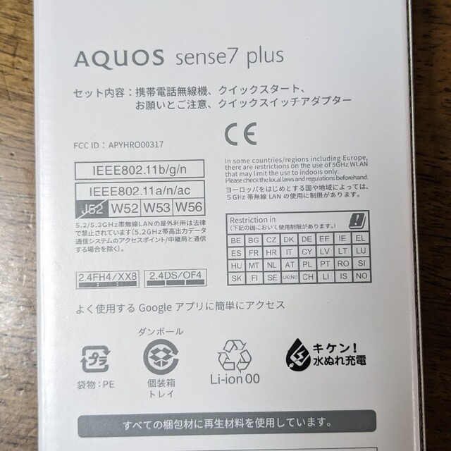 ANDROID(アンドロイド)のSHARP AQUOS sense7 plus A208SH シルバー スマホ/家電/カメラのスマートフォン/携帯電話(スマートフォン本体)の商品写真