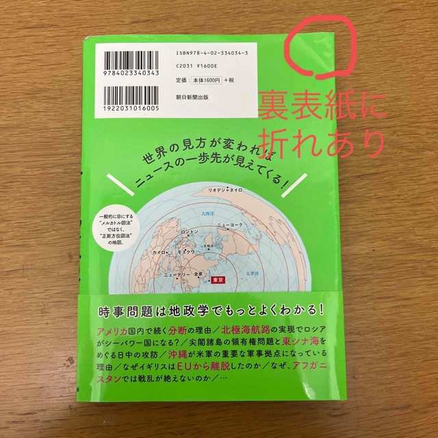 本：新地政学 世界史と時事ニュースが同時にわかる エンタメ/ホビーの本(人文/社会)の商品写真