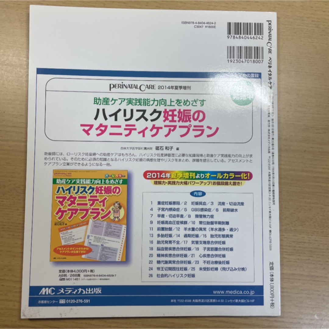 ペリネイタルケア   一問一答！学び直しの分娩介助テクニック エンタメ/ホビーの本(健康/医学)の商品写真