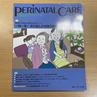 ペリネイタルケア   一問一答！学び直しの分娩介助テクニック(健康/医学)