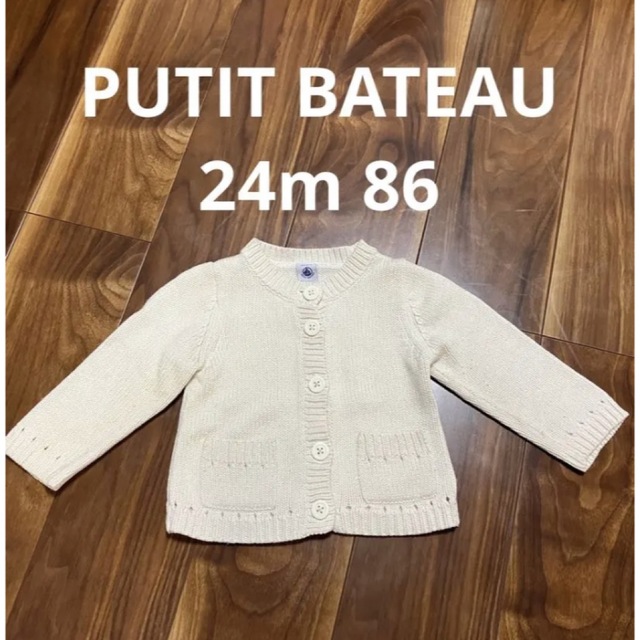 PETIT BATEAU(プチバトー)のPUTIT BATEAU コットンカーディガン　オフホワイト キッズ/ベビー/マタニティのベビー服(~85cm)(カーディガン/ボレロ)の商品写真