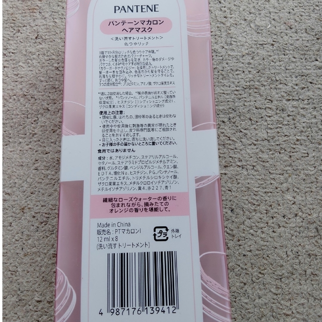 PANTENE(パンテーン)のパンテーン マカロンヘアマスク コスメ/美容のヘアケア/スタイリング(ヘアパック/ヘアマスク)の商品写真