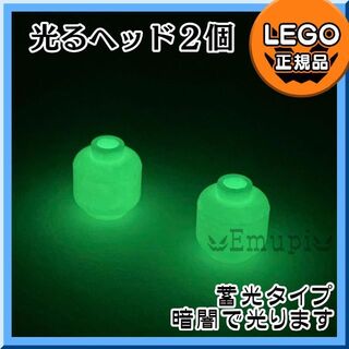 レゴ(Lego)の【新品】LEGO ミニフィグ用 光るヘッド 2個セット(知育玩具)