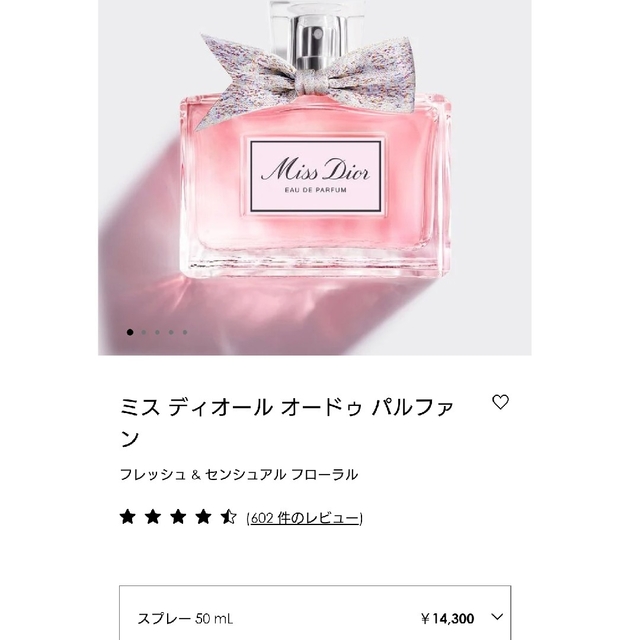 Christian Dior(クリスチャンディオール)の美品 ミス ディオール オードゥ パルファン 50ml コスメ/美容の香水(香水(女性用))の商品写真