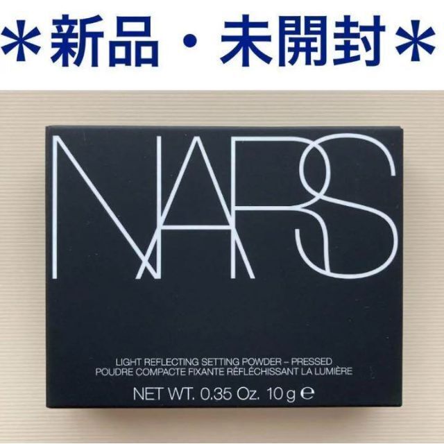 NARSライトリフレクティングセッティングパウダー プレストN5894 10g