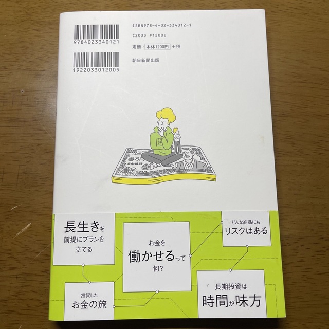 今さら聞けない投資の超基本 株・投資信託・１ＤｅＣｏ・ＮＩＳＡがわかる エンタメ/ホビーの本(その他)の商品写真