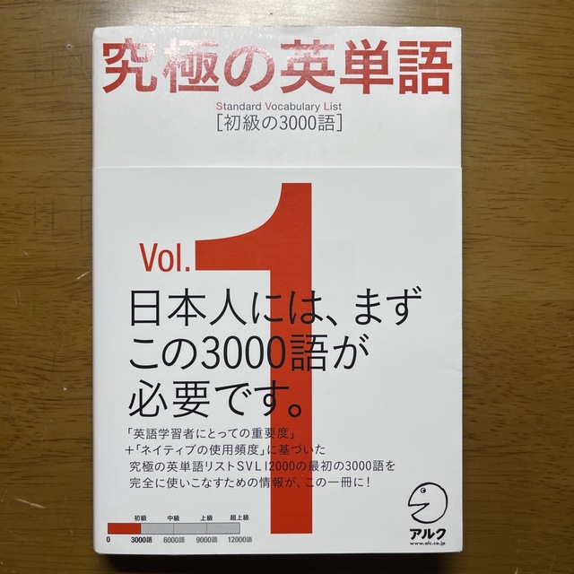 究極の英単語ＳＶＬ ｖｏｌ．１ エンタメ/ホビーの本(語学/参考書)の商品写真