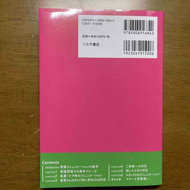 看護で使える言葉がけ　シーン別実例２５０ 現場で役立つ会話術 エンタメ/ホビーの本(健康/医学)の商品写真