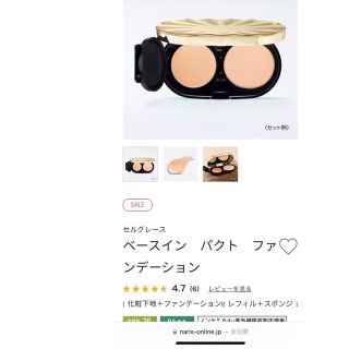 ナリスケショウヒン(ナリス化粧品)のウサギ　様専用ページ(化粧下地)