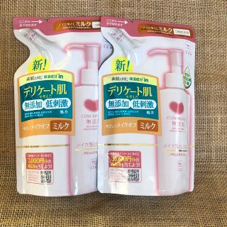 カウブランド(COW)のカウブランド 無添加メイク落としミルク 詰替え用　2個(クレンジング/メイク落とし)