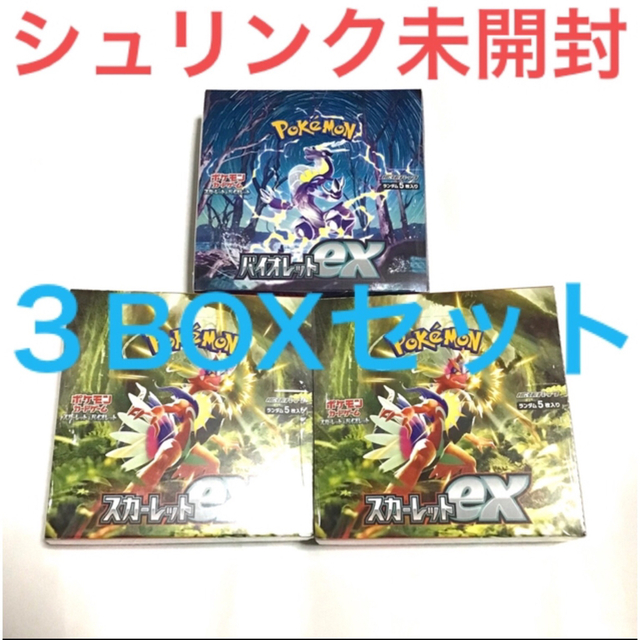 【シュリンク付き】ポケモンカード　バイオレットex 3box