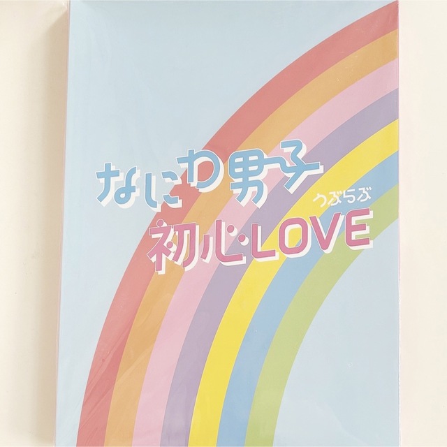 なにわ男子 1stシングル 初心LOVE／アイランドストア限定盤