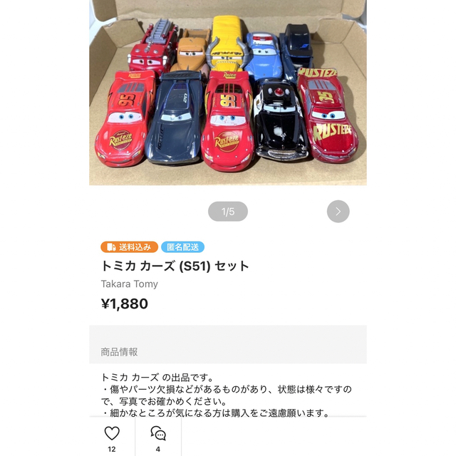 Takara Tomy(タカラトミー)の《ジジ様専用》トミカ カーズ (S51・S47・S48) セット エンタメ/ホビーのおもちゃ/ぬいぐるみ(ミニカー)の商品写真