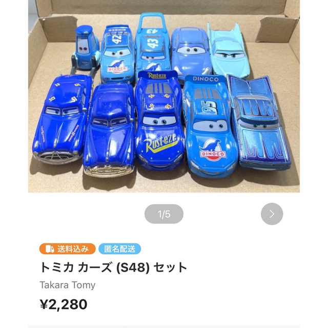 Takara Tomy(タカラトミー)の《ジジ様専用》トミカ カーズ (S51・S47・S48) セット エンタメ/ホビーのおもちゃ/ぬいぐるみ(ミニカー)の商品写真