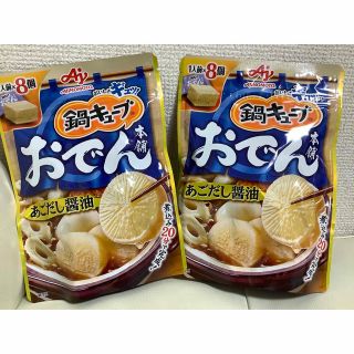 アジノモト(味の素)の鍋キューブ　おでん味　あごだし醤油　2個セット(調味料)