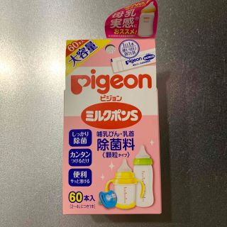 ピジョン(Pigeon)のPigeon ミルクポンS  こやす様専用(哺乳ビン用消毒/衛生ケース)