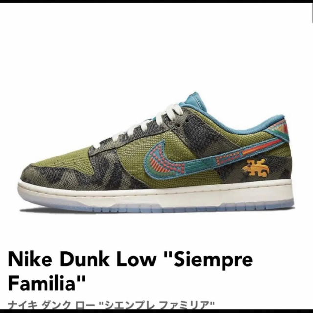 NIKE(ナイキ)のNIKE DUNK LOW PRM Siempre Familia 23.5 メンズの靴/シューズ(スニーカー)の商品写真