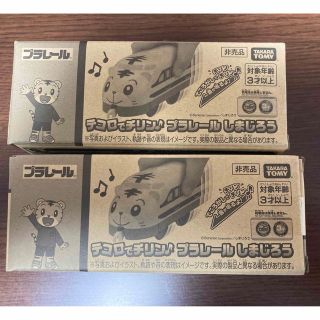 タカラトミー(Takara Tomy)のテコロでチリン　プラレール  しまじろう2個セット(電車のおもちゃ/車)