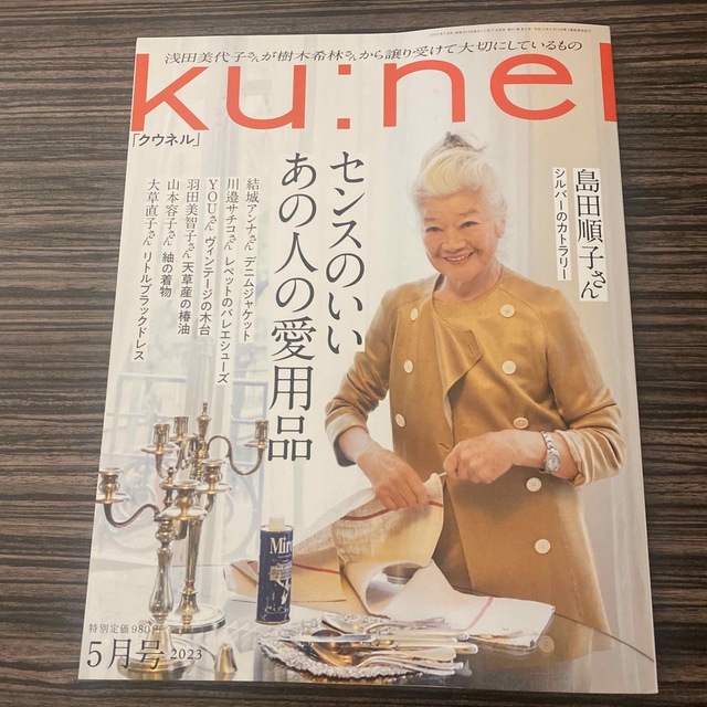 ku:nel (クウネル) 2023年 05月号 エンタメ/ホビーの雑誌(その他)の商品写真